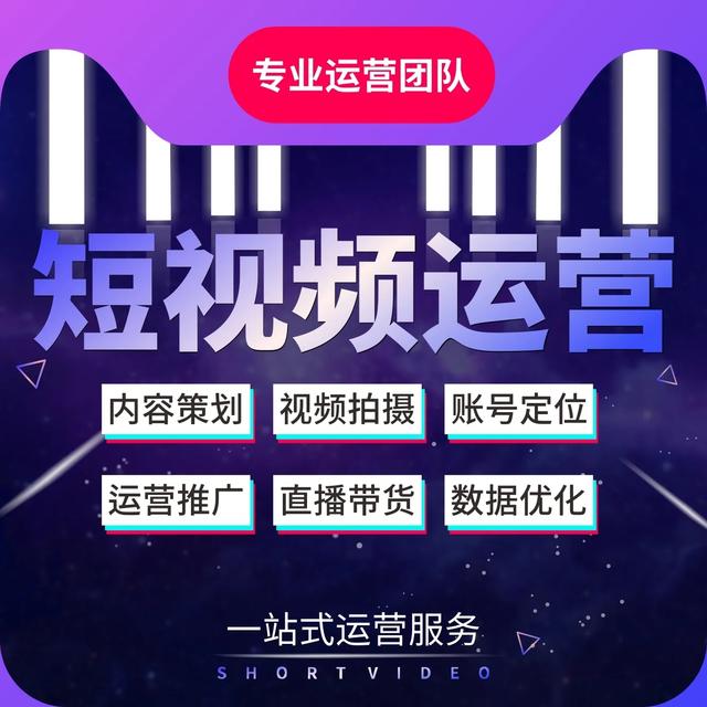 短视频代运营：新兴行业的风口与挑战